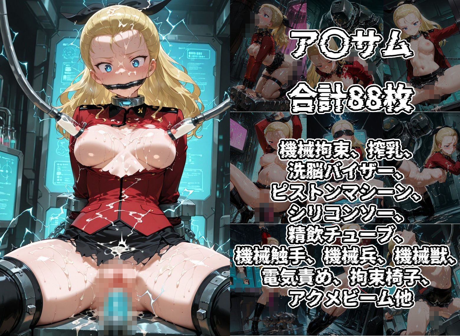 ヒロイン機械陥落 ガル○ン グロ○アーナ女○院編 画像4