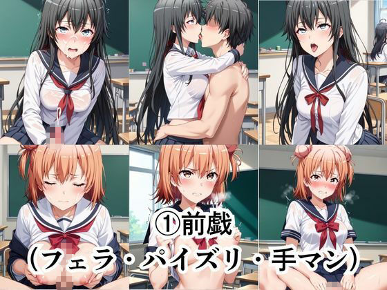 生徒会長も種付けプレスには逆らえません!【由○ヶ浜結衣&雪○下雪乃編】 画像3