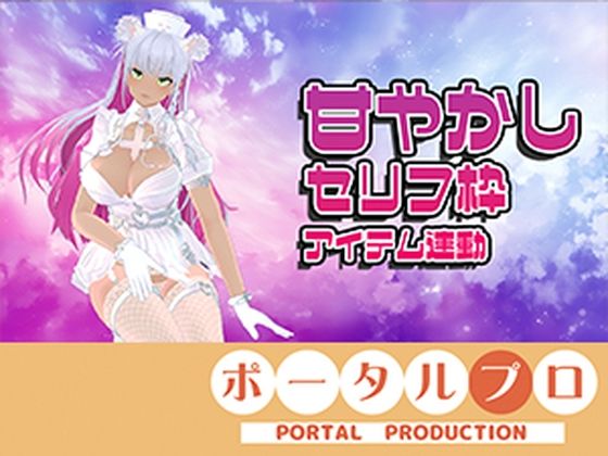 【アイテム連動☆】あま〜〜〜〜いセリフ枠！綾川ちゆき