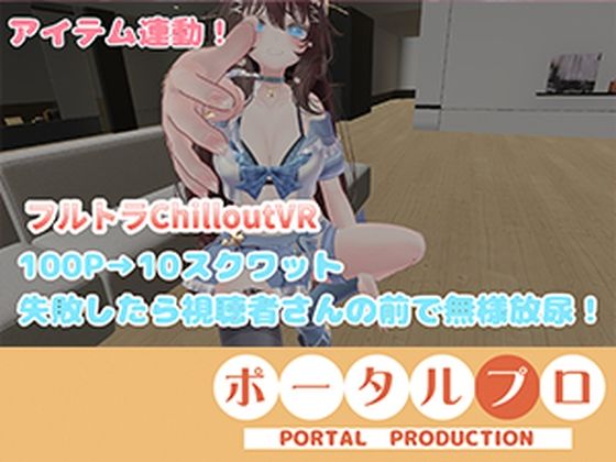 【ChilloutVR】連動フルトラ！100Pで10回スクワットしたよ！！井栗まろん
