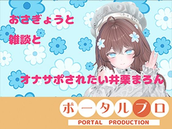 【連動作業】むらむらするけど、作業もしなきゃ。井栗まろん