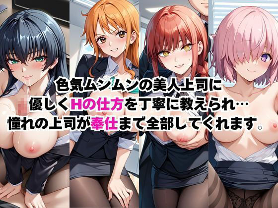 なんでも許してくれる理想の上司と秘密の関係！総集編その2 画像3