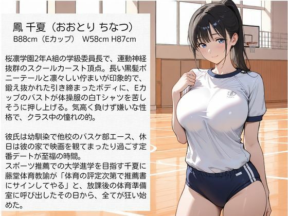 教師にNTRされた学園アイドルJ〇 ブルマ編 体操服 画像1