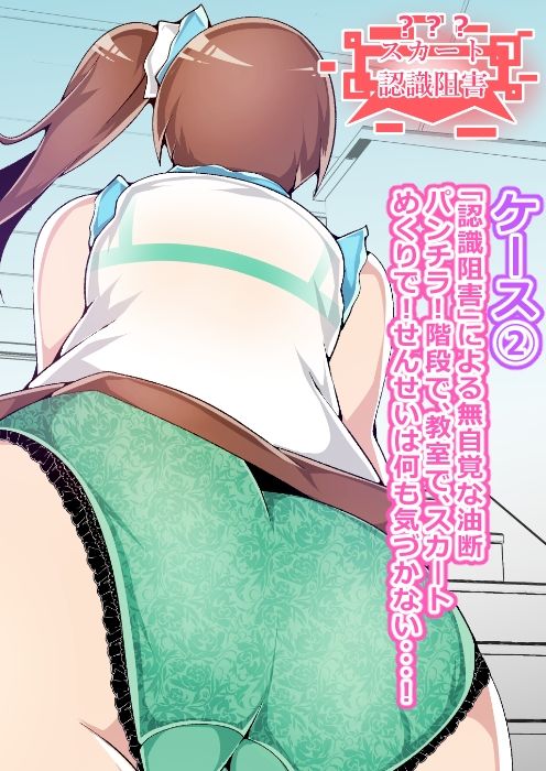 性癖破壊女教師 うちのえっちなぱんちらせんせい 超能力でいたずら編 画像3