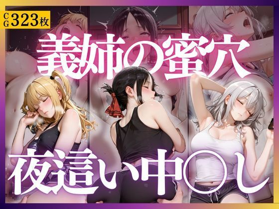 義理の姉の甘い罠