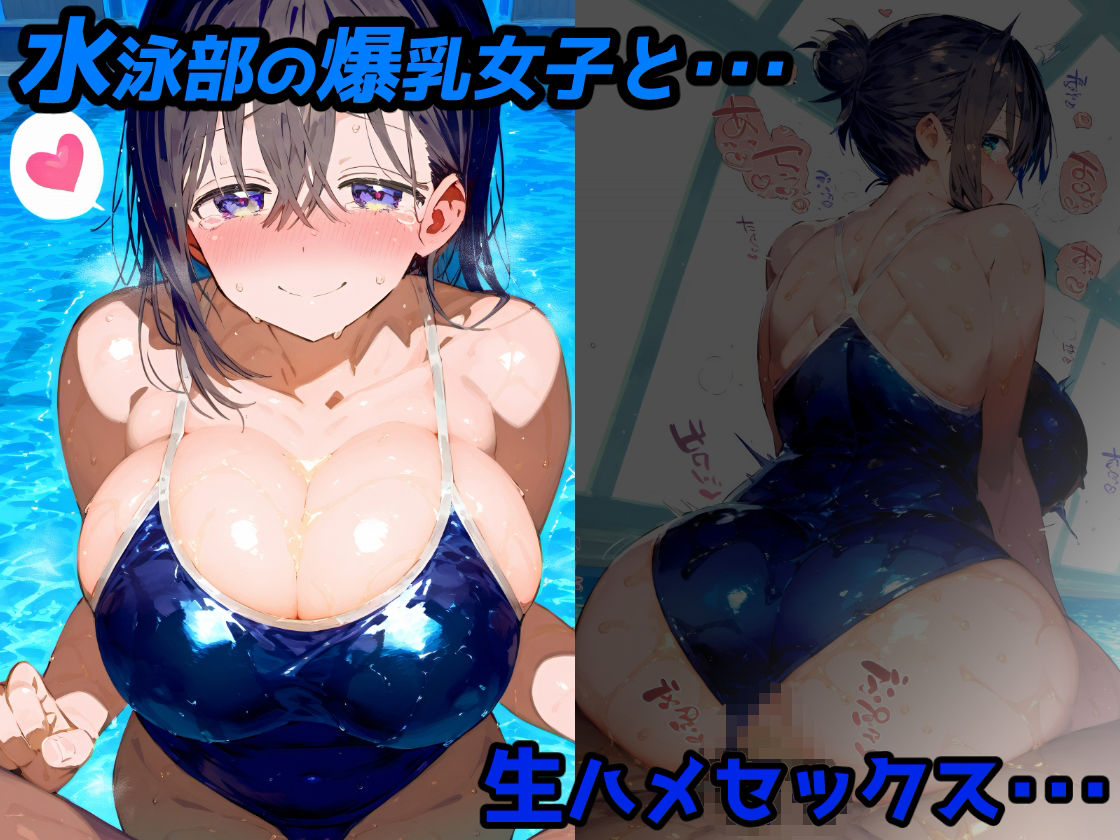 催〇媚薬プール!女子大水泳部でスク水セックスで本気のアヘ顔アクメ!【CG集500枚】 1枚目