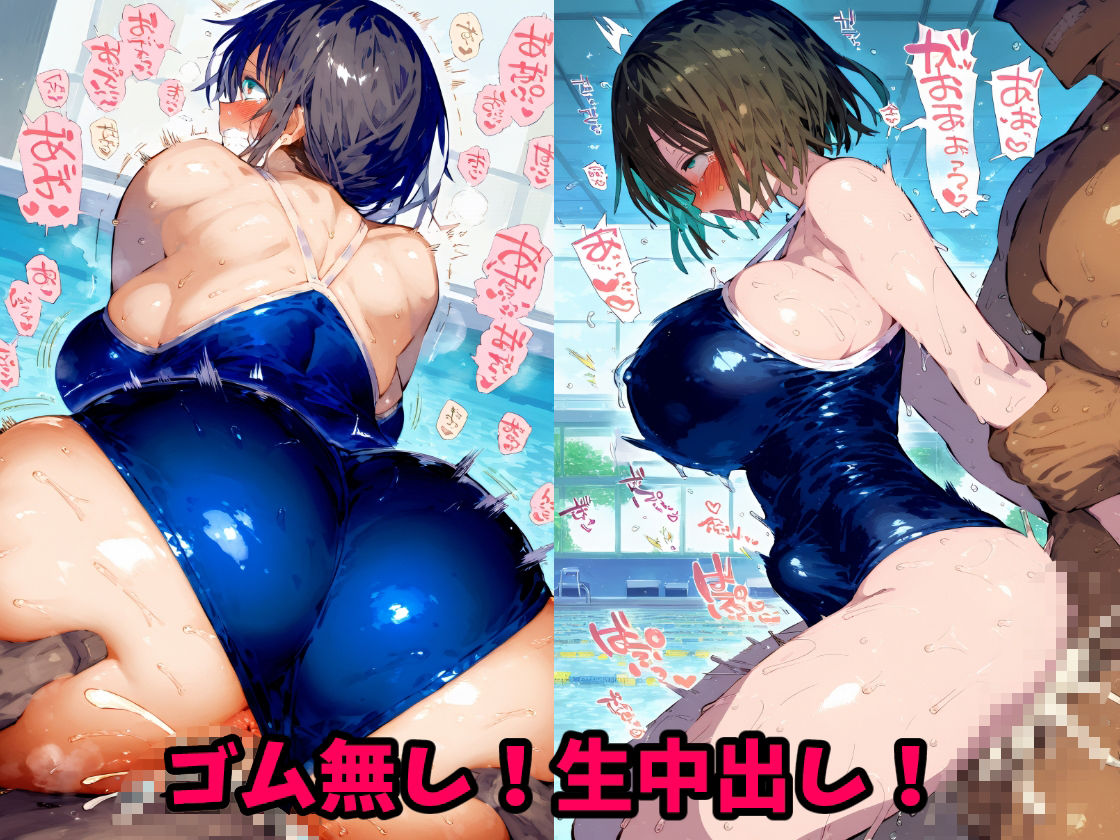 催〇媚薬プール!女子大水泳部でスク水セックスで本気のアヘ顔アクメ!【CG集500枚】 7枚目