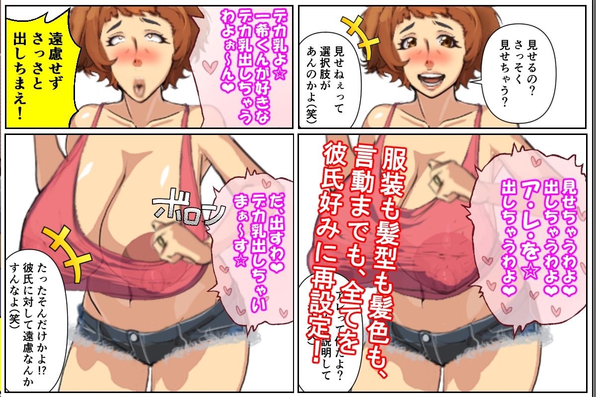 息子の同級生の不良に寝取られ、彼氏好みのギャルに変貌したデカ乳お母さん 画像7
