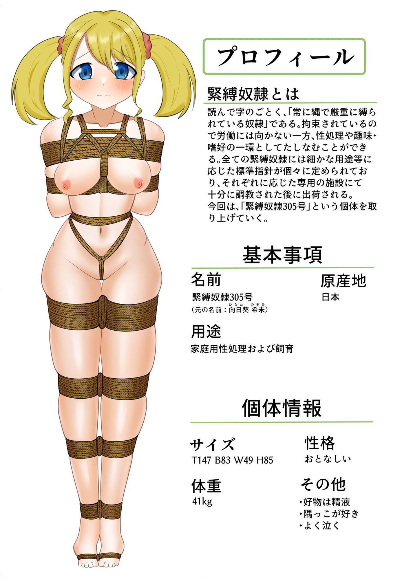 初めての緊縛奴●305号 画像2
