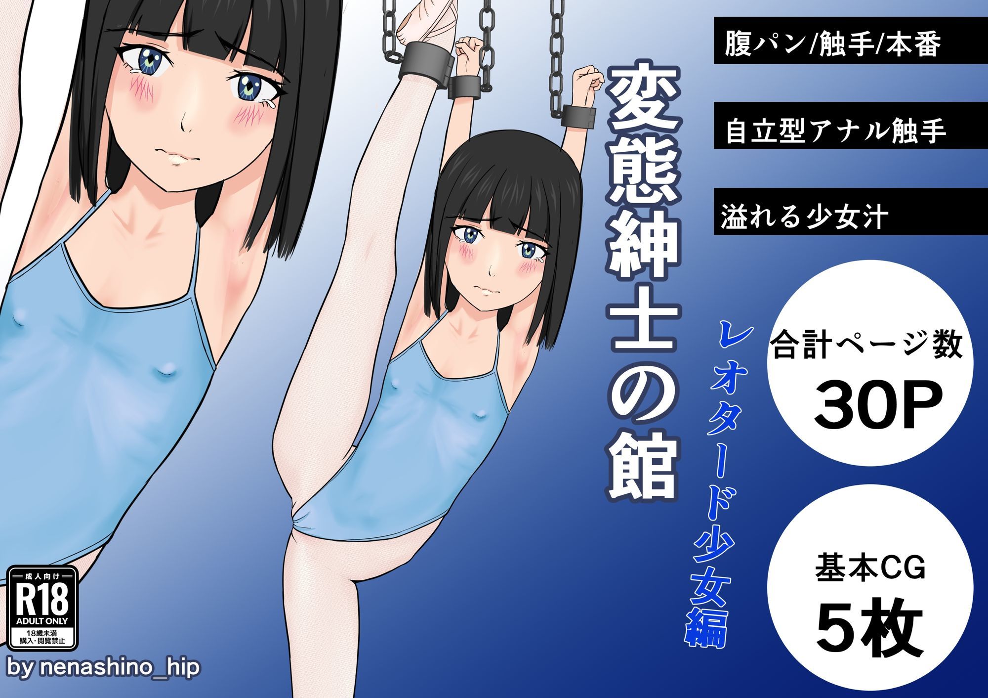 変態紳士の館 レオタード少女編 サンプル画像 2