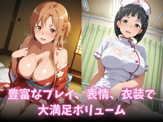 イチャラブコスえっち-結○明日奈&桐○谷直葉篇 サンプル9
