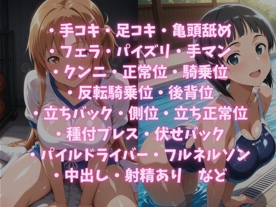イチャラブコスえっち-結○明日奈&桐○谷直葉篇 サンプル10