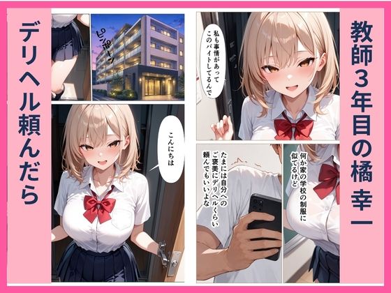 デリヘル頼んだら教え子女子校生ギャルが来た サンプル1