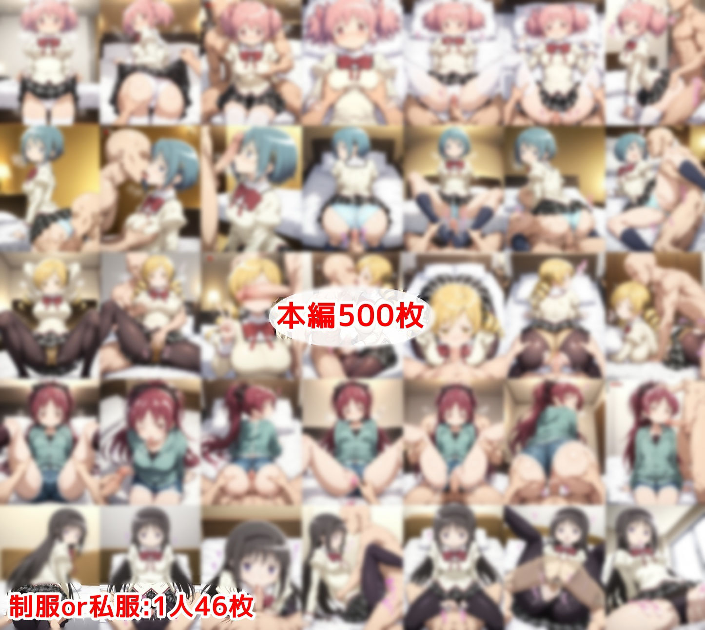 魔法少女達がヤリチンとの朝まで交尾で孕まされるまで 画像1