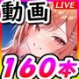 僕の推しが配信中にセックスしちゃうエロ動画♪ホ〇ライブ2〜動画160本！！フレアもわためもみんなエロ配信で公開えっち♪〜