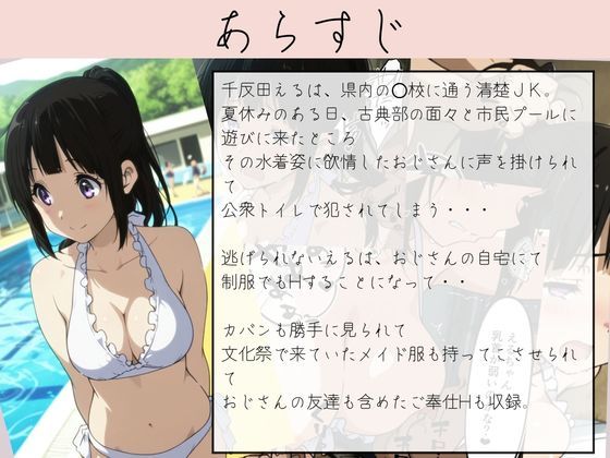 えるすくりーむ  清楚JKをプールで拉致して調教した記録 画像1