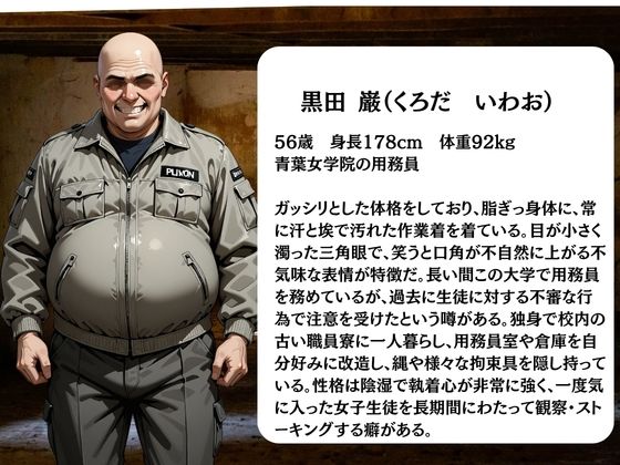 放課後に消えたギャルJ〇たちはキモおじ用務員に緊縛調教されていました 画像4