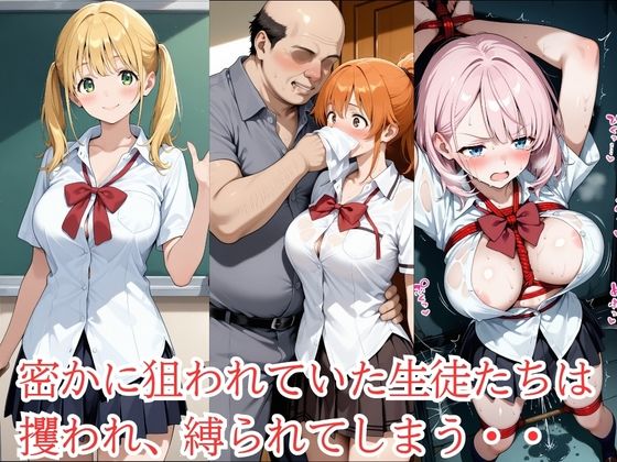 放課後に消えたギャルJ〇たちはキモおじ用務員に緊縛調教されていました 画像5