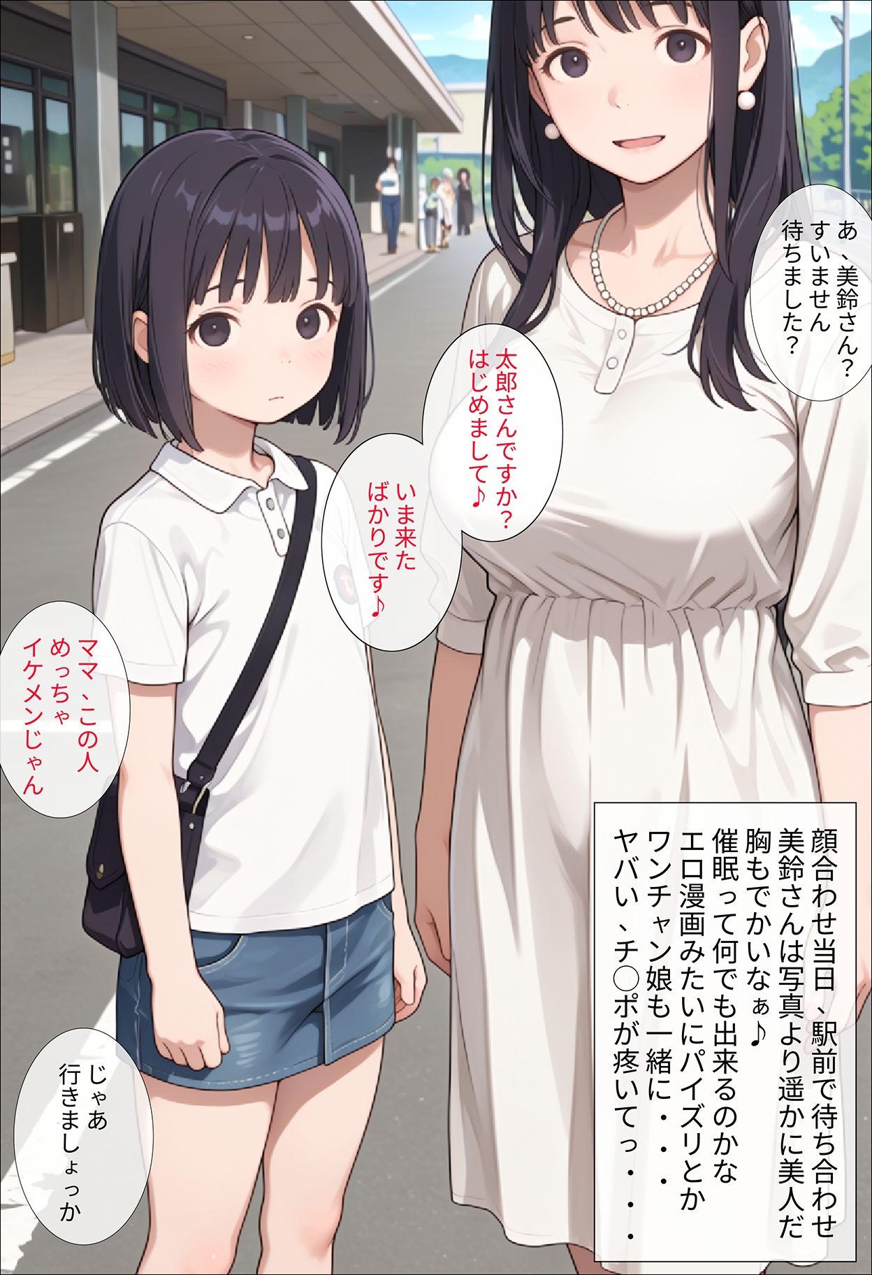 母娘縁結び相談所 売れ残り母娘を性◯隷にした話 サンプル画像6
