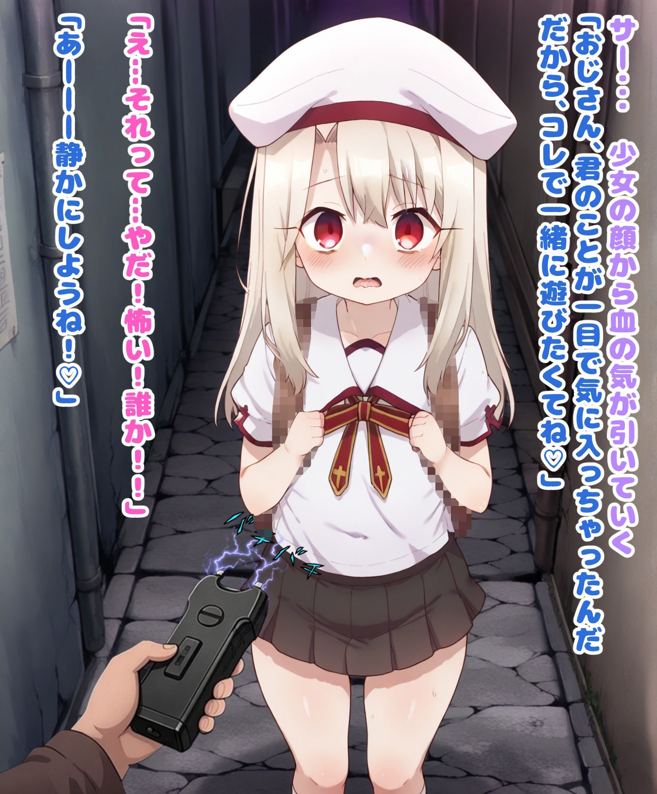 電気で拐って注射でしつけ！孕ませわんわんイリヤちゃん！ サンプル画像 2