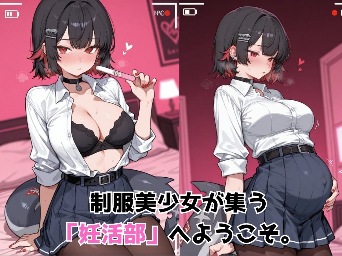 催●エッチで妊活部  ゼンゼロ  エレン編の作品画像 1