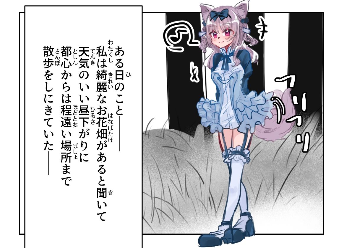 お嬢様は触手に邪魔される 画像1