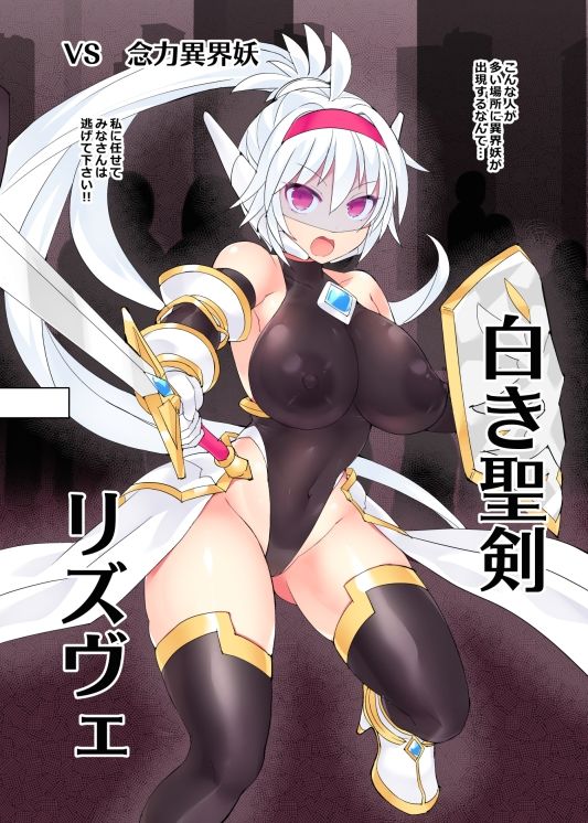 神装魔光少女 外伝【無様敗北編】 画像1