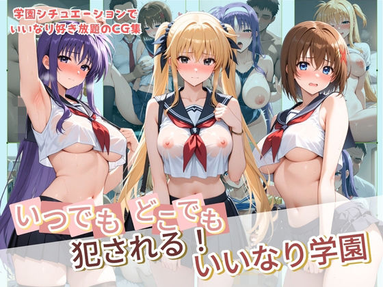 【エロ漫画】いつでもどこでも犯●れる!?いいなり学園 魔〇少女リリカルなのは 2