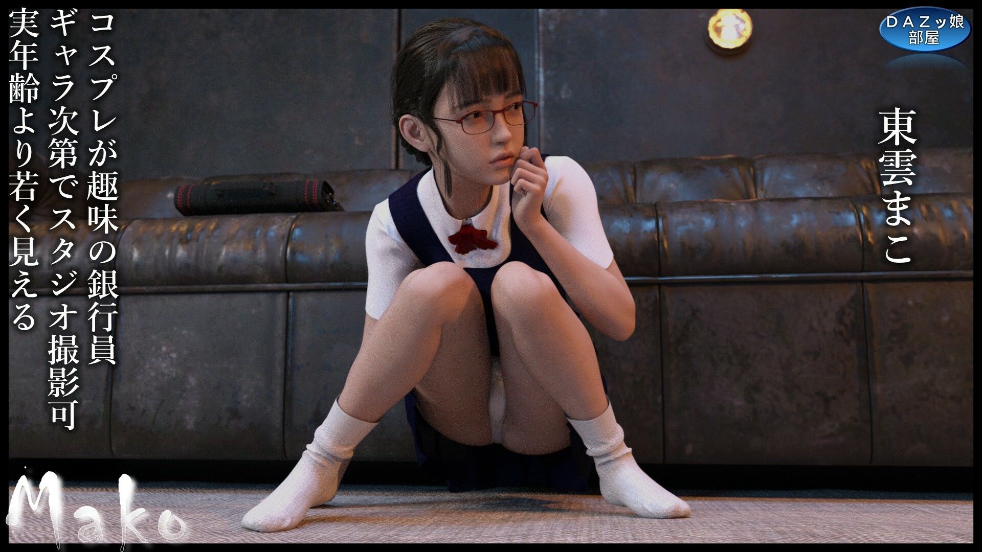 Mako 画像2