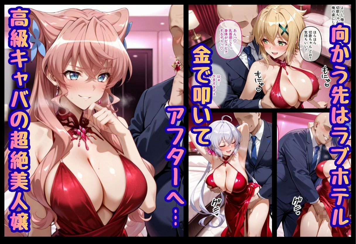 巨根依存症になったキャバ嬢 〜お高い女をハメまくって無料ペットにする〜  戦記絶唱シンフ〇ギア編 画像2