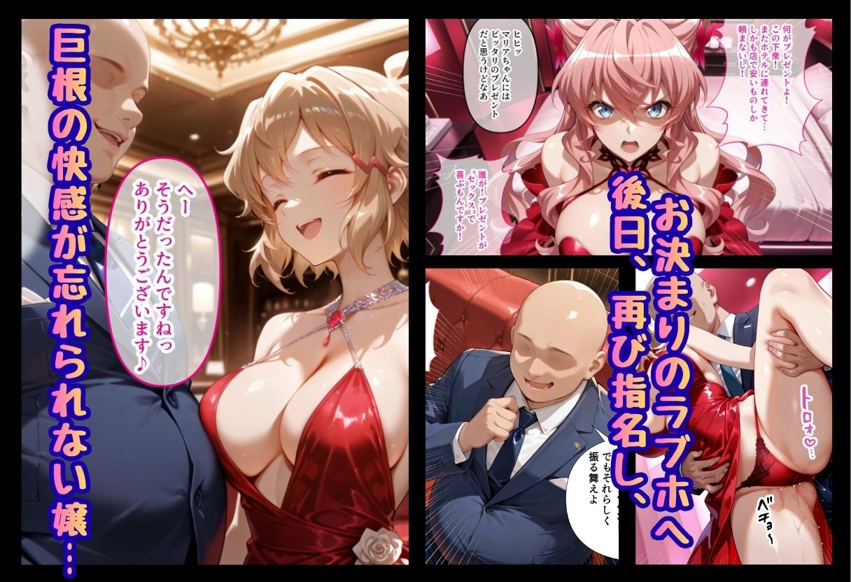 巨根依存症になったキャバ嬢 〜お高い女をハメまくって無料ペットにする〜  戦記絶唱シンフ〇ギア編 画像5