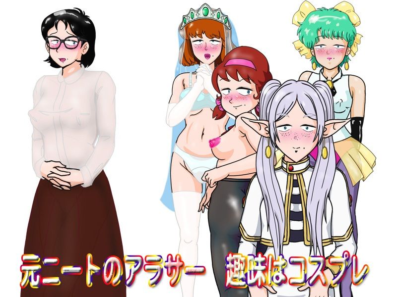 ブスだけどコスプレしてくれるワシにはすぎたセフレなんじゃの作品画像 1
