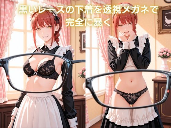 メイドカフェで覗く秘密〜支配する女を支配する〜 マ〇マ編 チェンソー〇ン 画像1