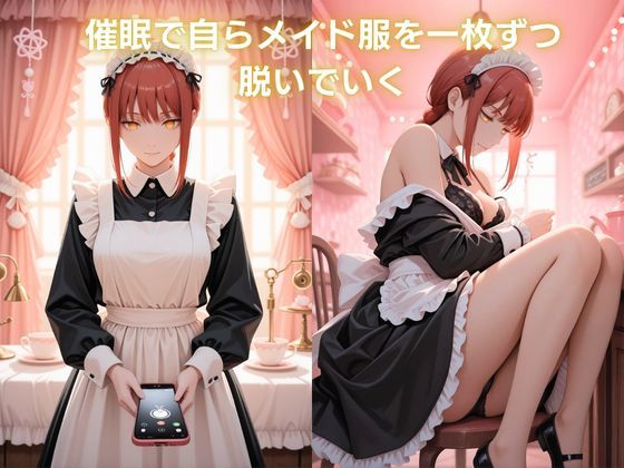 メイドカフェで覗く秘密〜支配する女を支配する〜 マ〇マ編 チェンソー〇ン 画像4