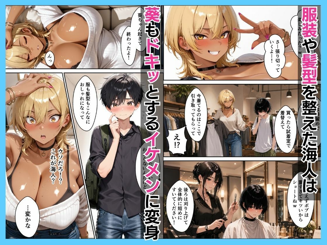 幼馴染ギャルにマチアプの予行練習を頼んだら中出し本気セックスした話 5枚目