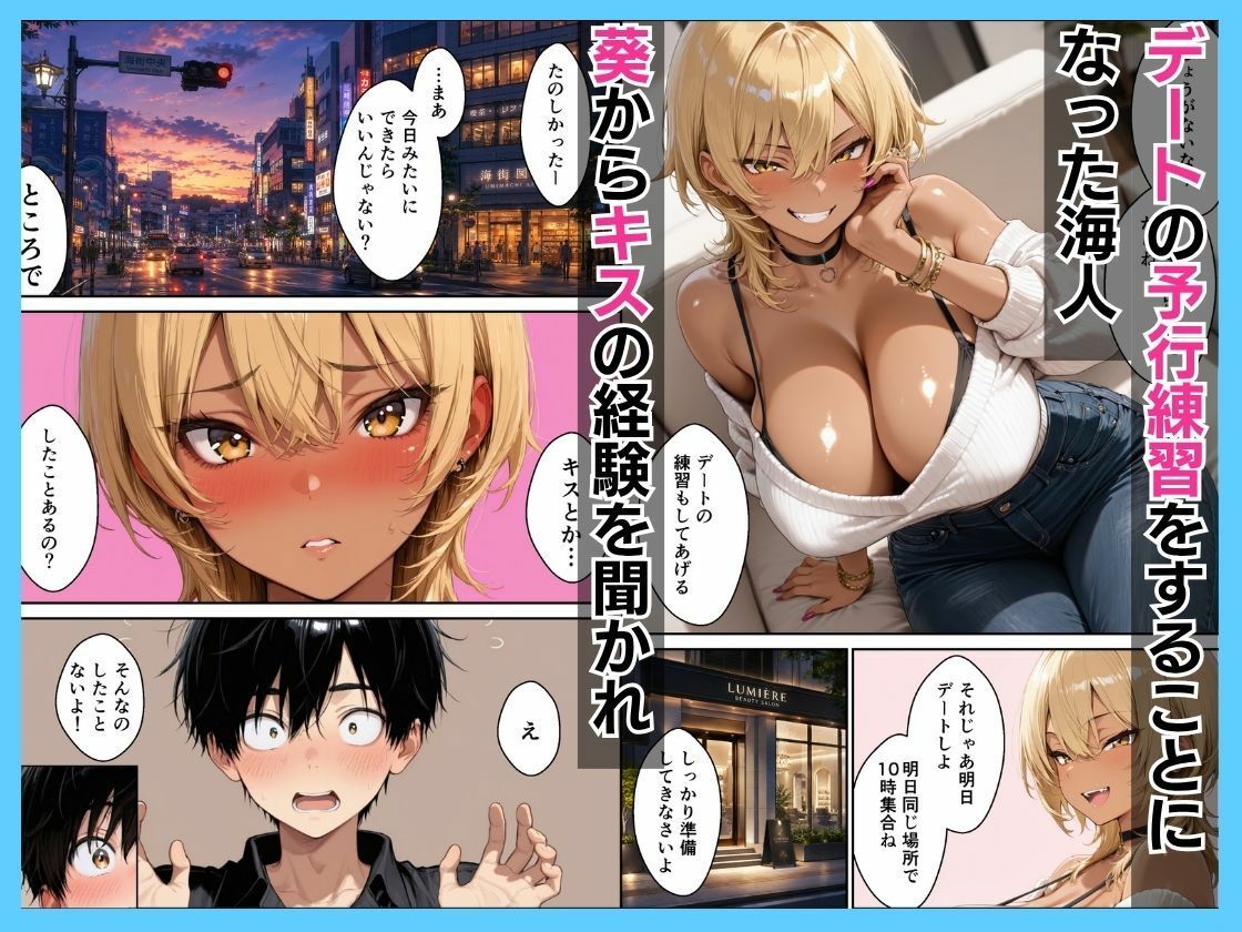 幼馴染ギャルにマチアプの予行練習を頼んだら中出し本気セックスした話 6枚目