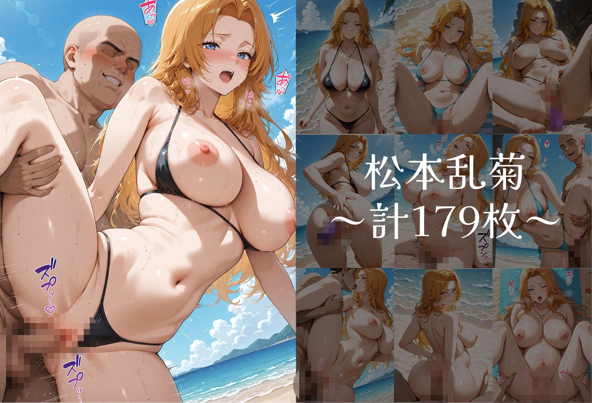 ドスケベビーチは逆ナン注意!! ビッチなヒロイン達と即ハメハーレム! BLEACH編 画像6