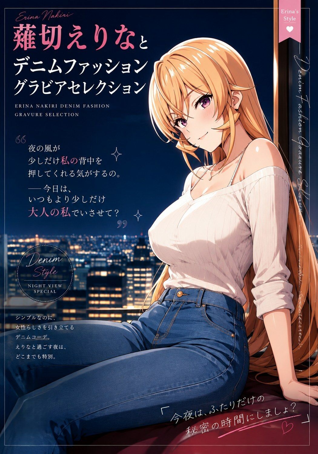 薙切えりなデニムファッショングラビアセレクション サンプル7