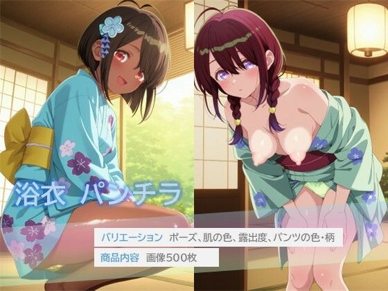 浴衣でパンチラ【D.P.H.】