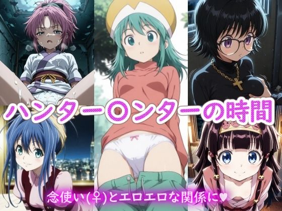 ハンター〇ンターの時間【ラクダ師匠】