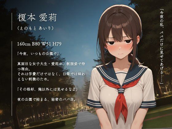 ――パパには見せます、秘密の愛莉。スリルを求める女子校生、愛莉の放課後の秘密vol.04 画像1
