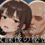 ――誰かに見つかるかも…人目のある公園でパパと秘密の時間、愛莉の放課後の秘密vol.04