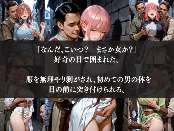 ー5人の女子校生が異世界転生ー女のいない世界で輪●性奴●にされました 画像2