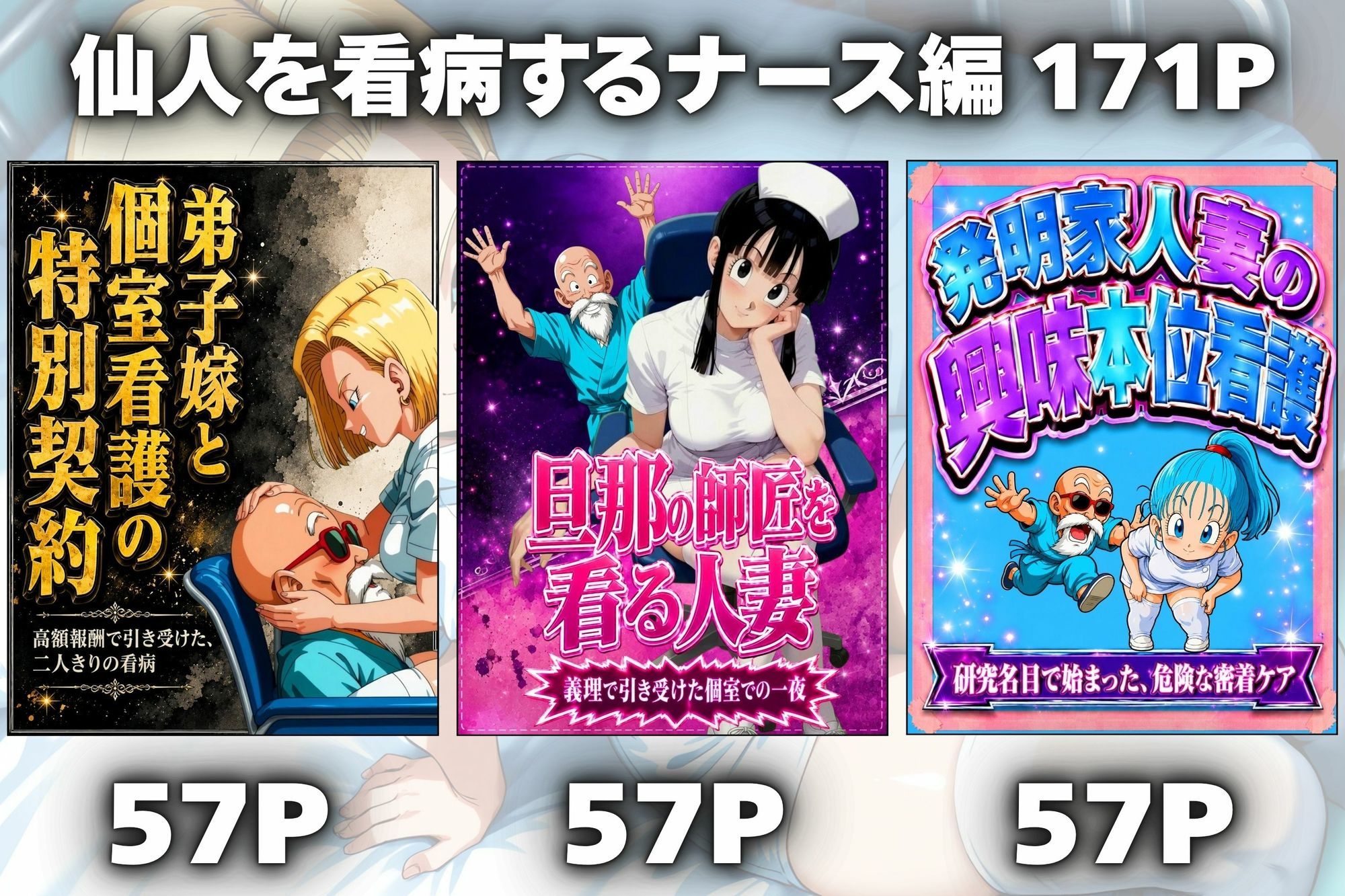 スケベ仙人 病院＆ナイトプールで亀覚醒 画像1