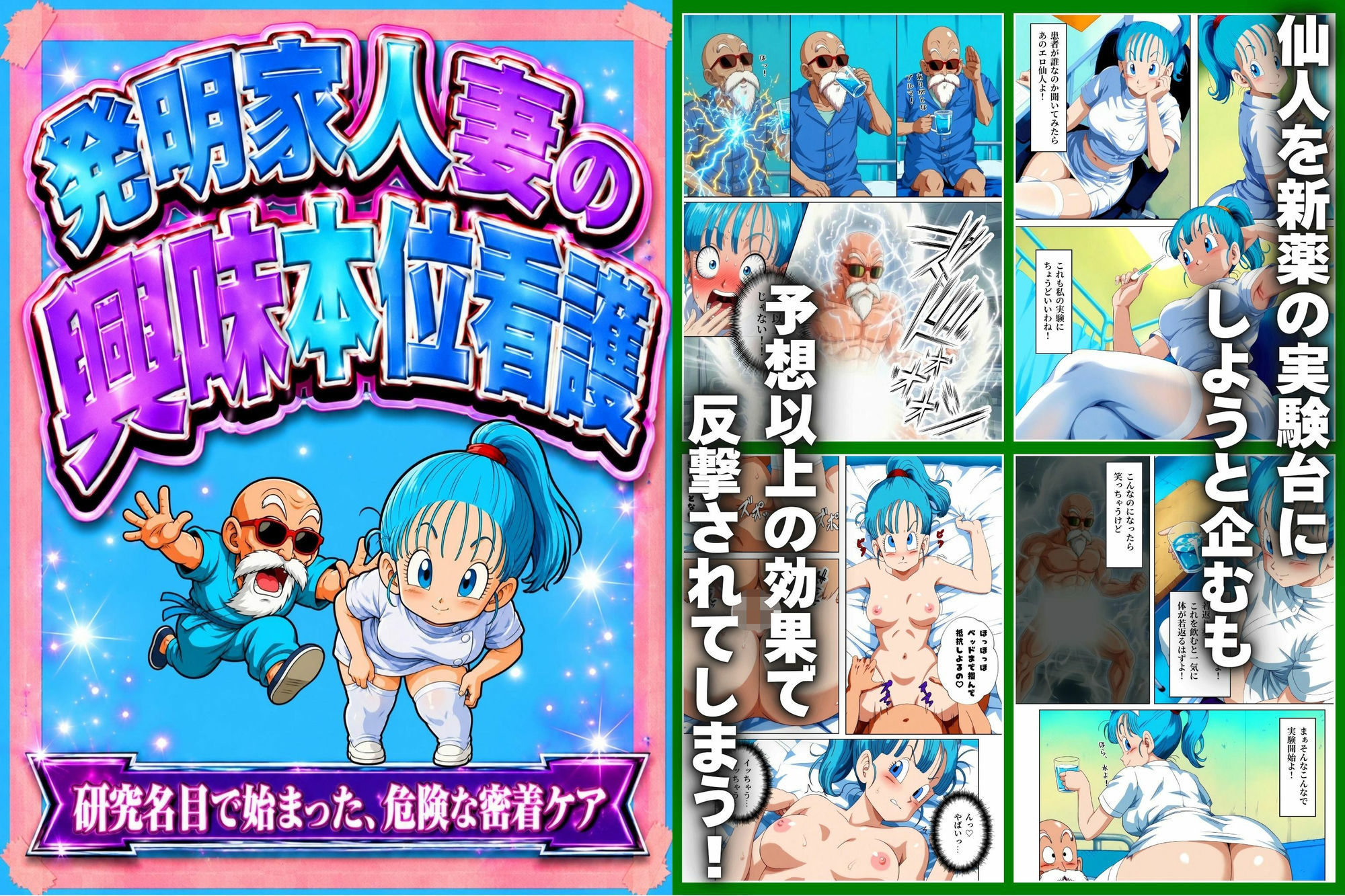 スケベ仙人 病院＆ナイトプールで亀覚醒 画像4