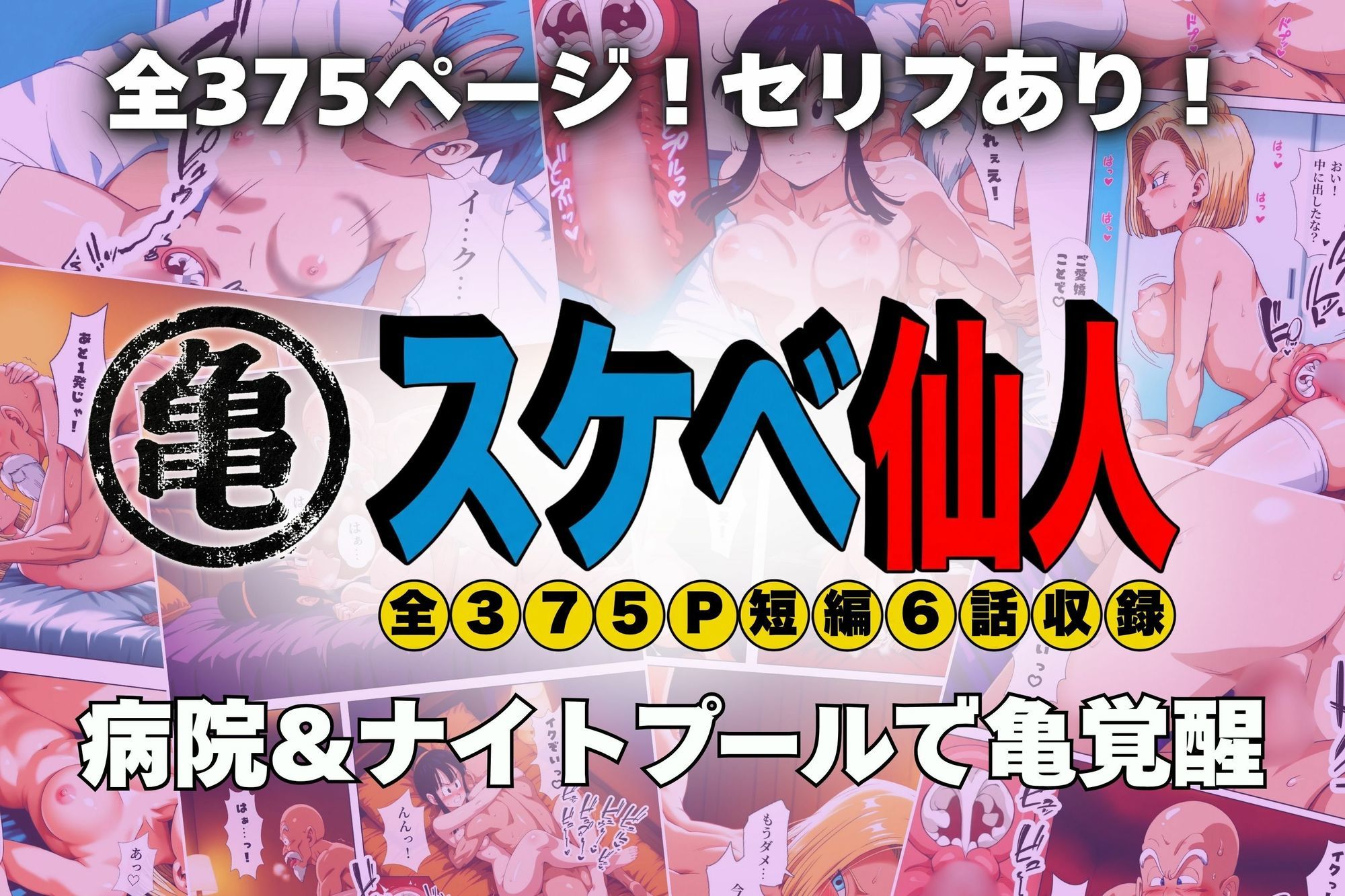 スケベ仙人 病院＆ナイトプールで亀覚醒 画像9