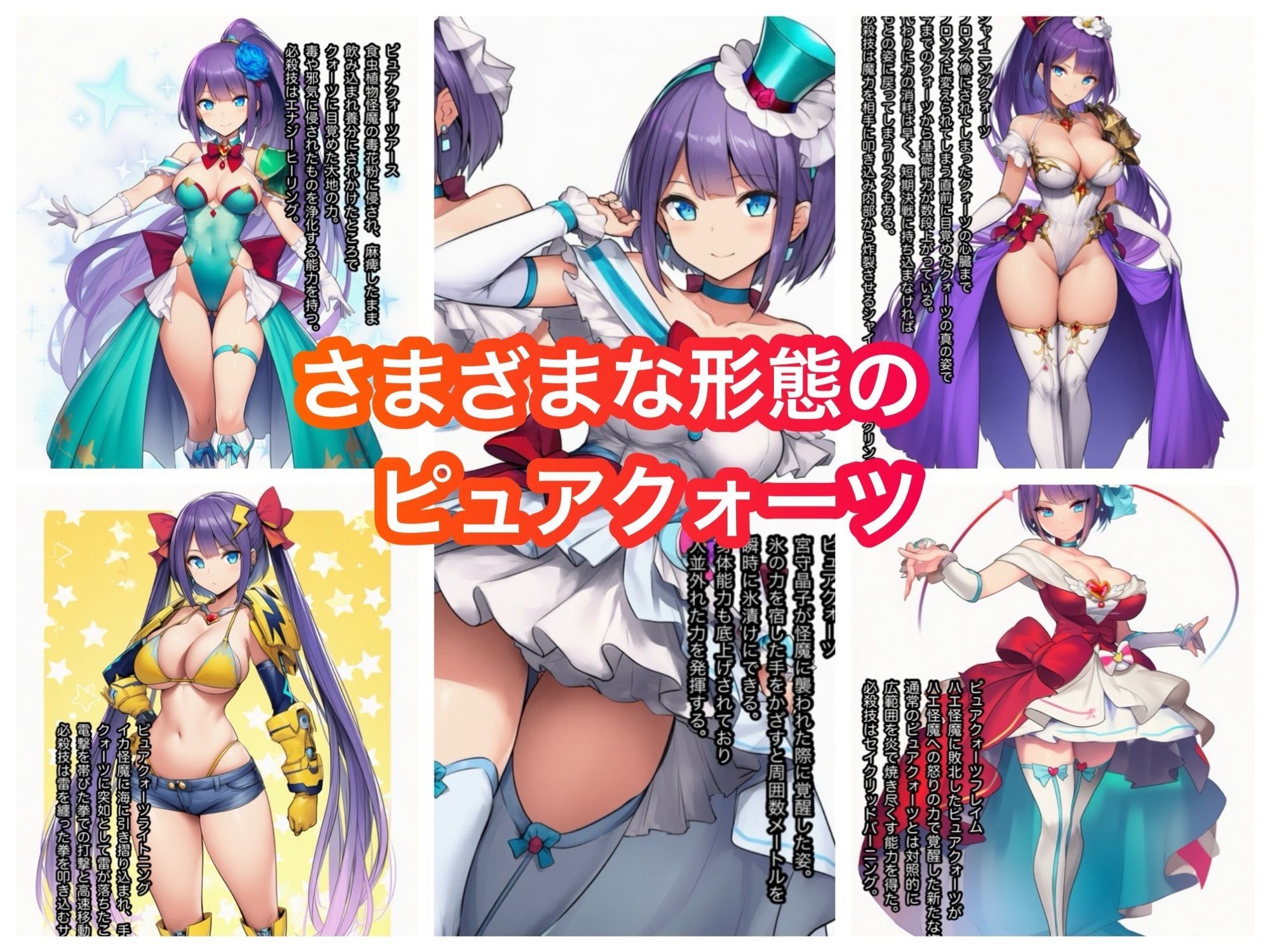 魔法少女ピュアクォーツ大辞典 上 d_807388 ぐれ サンプル画像1