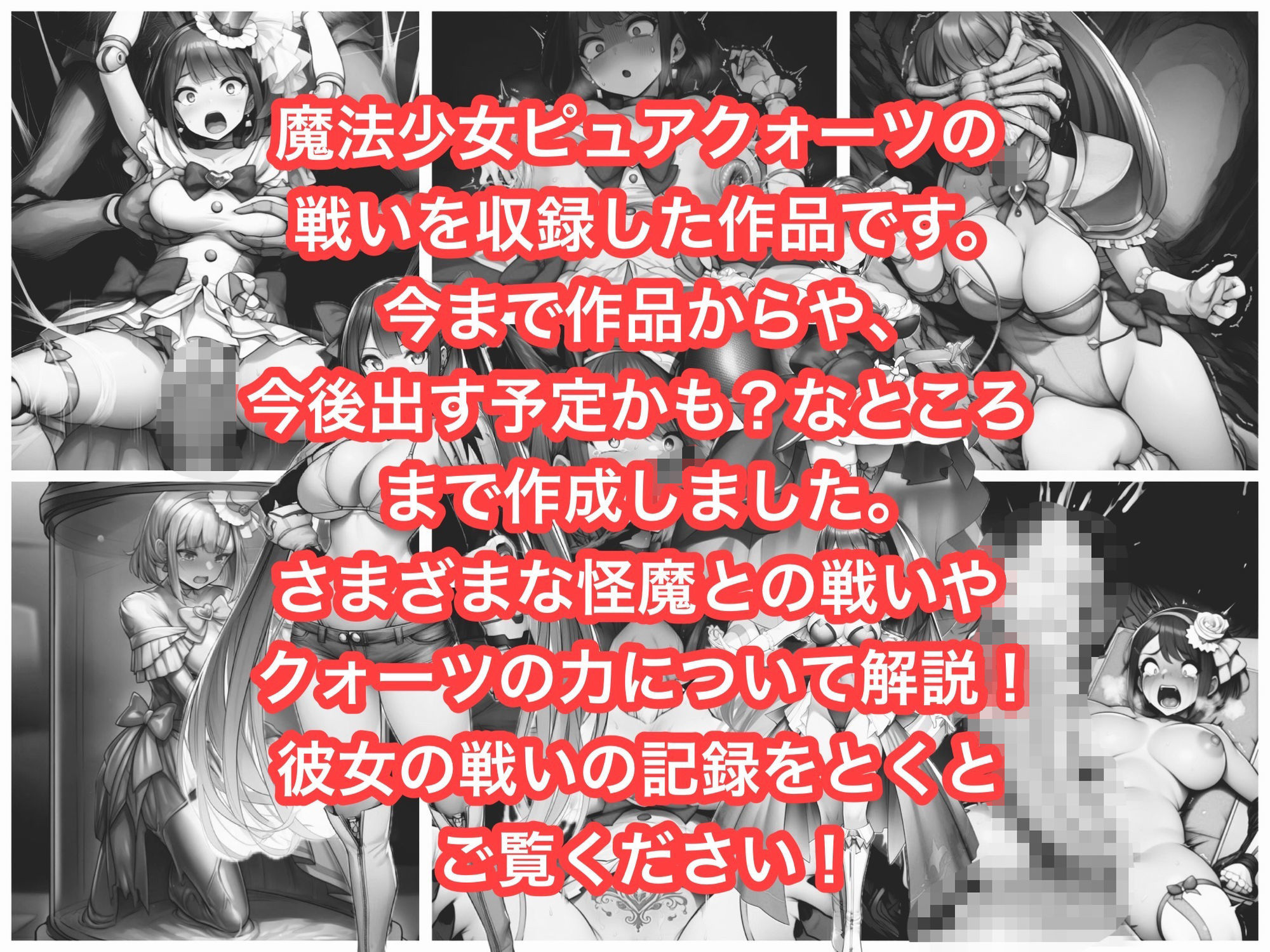 魔法少女ピュアクォーツ大辞典 上 d_807388 ぐれ サンプル画像10