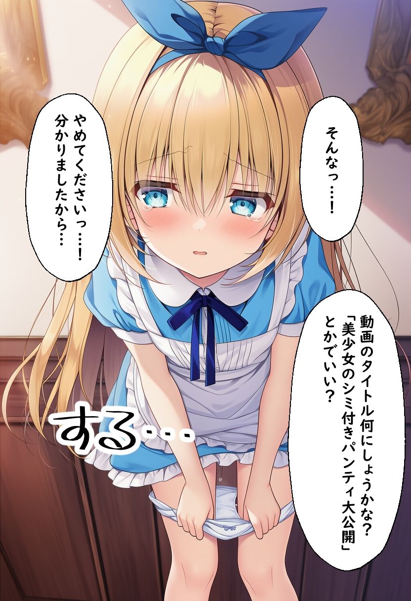 羞恥に染まるアリス サンプル画像 2