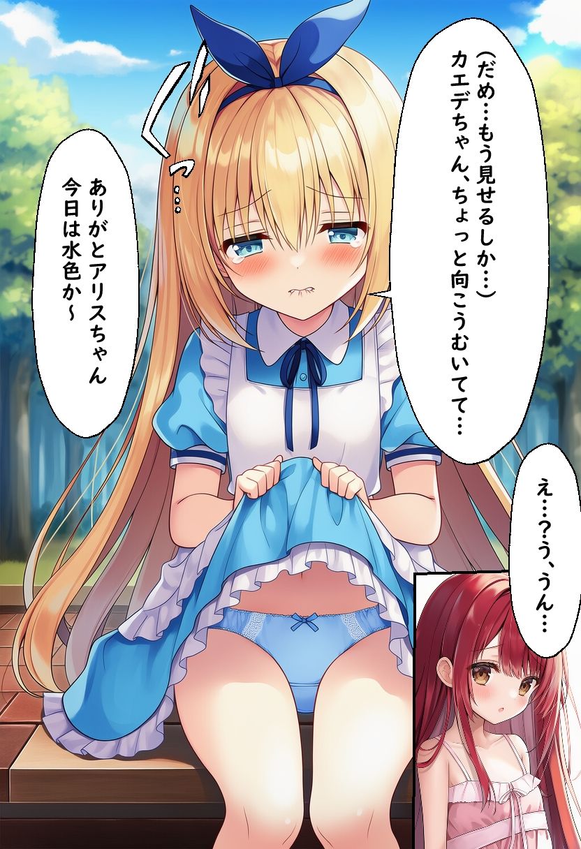 羞恥に染まるアリス サンプル画像 4